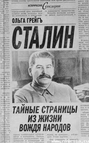 Как меня перепутали с товарищем Сталиным