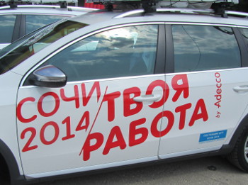 Ярмарка вакансий Сочи 2014 приехала в Саратов на автомобилях