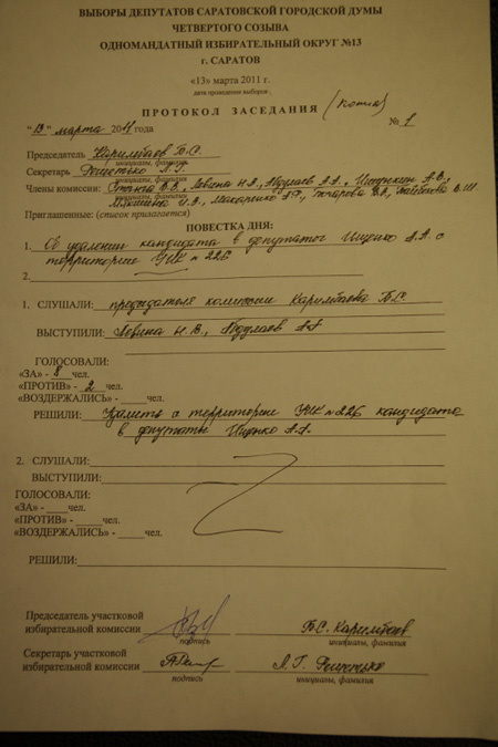 протокол Ищенко