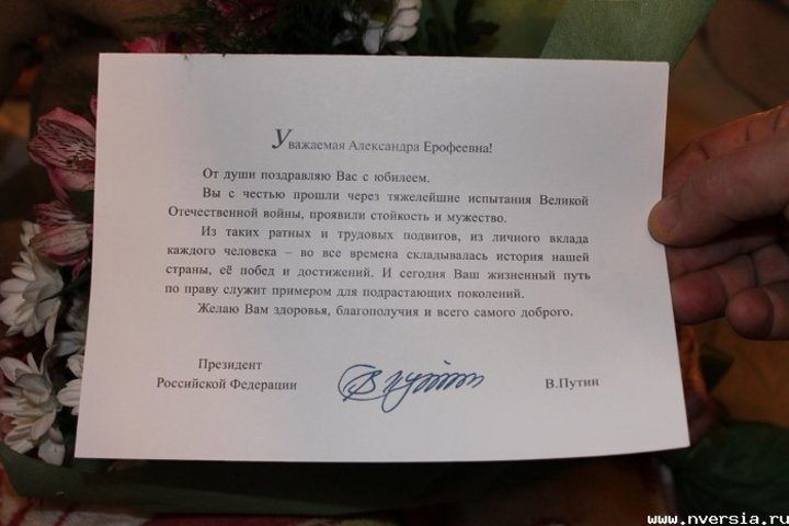 Поздравление Путина Свекрови