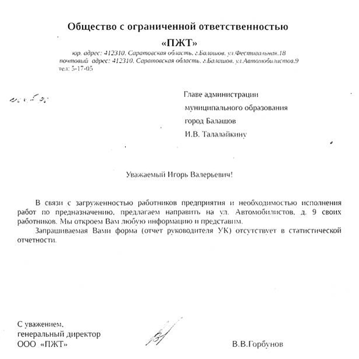 Ответ управляющей компании