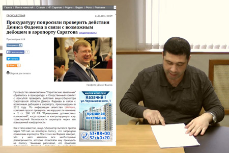 #81 Репортерский отряд NEW: Денис Фадеев и аэропорт