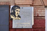В Саратове открыли мемориальную доску актеру и режиссеру Сергею Пускепалису