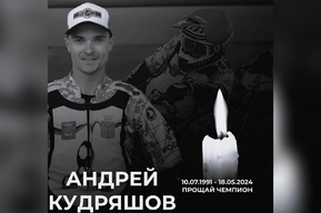 Многократный чемпион России по спидвею скончался в Балаково: дата и место прощания