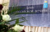 Поздравления с днем печати губернатора Поздравления с днем печати губернатора