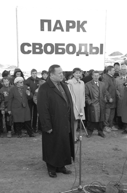 парк свободы