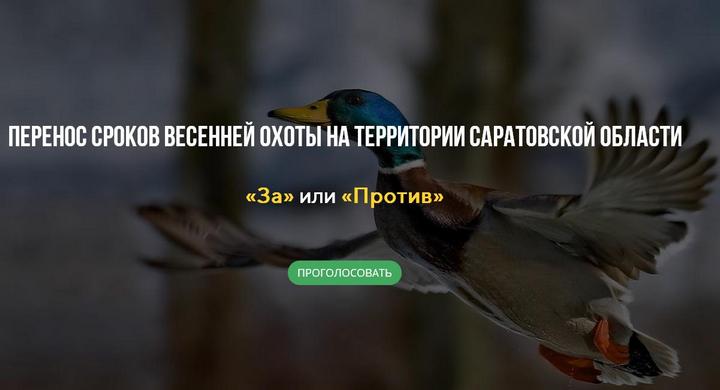 Охота