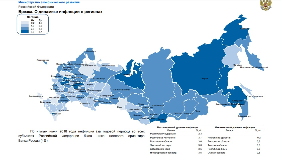 Минимальный область. Инфляция по регионам России. Уровень инфляции по регионам. Уровень инфляции по регионам России Росстат. Инфляция карта.