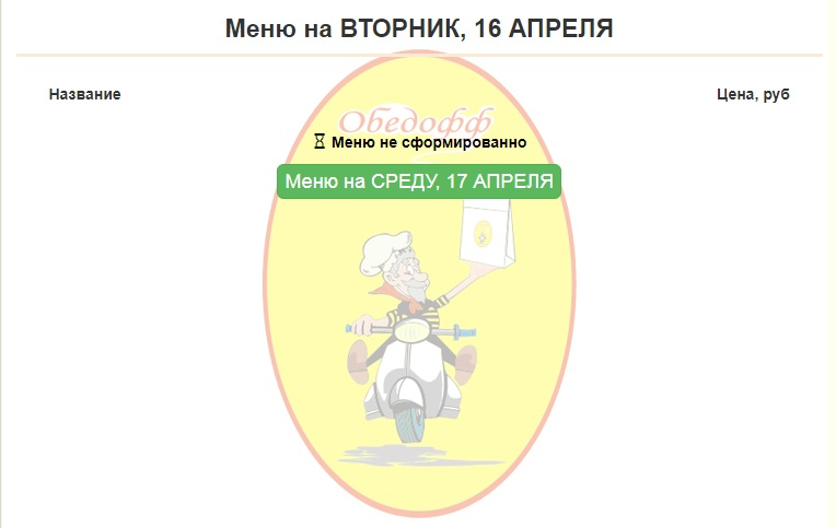 обедофф