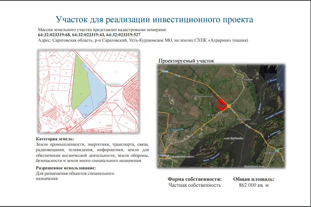 Участок под Логистический центр