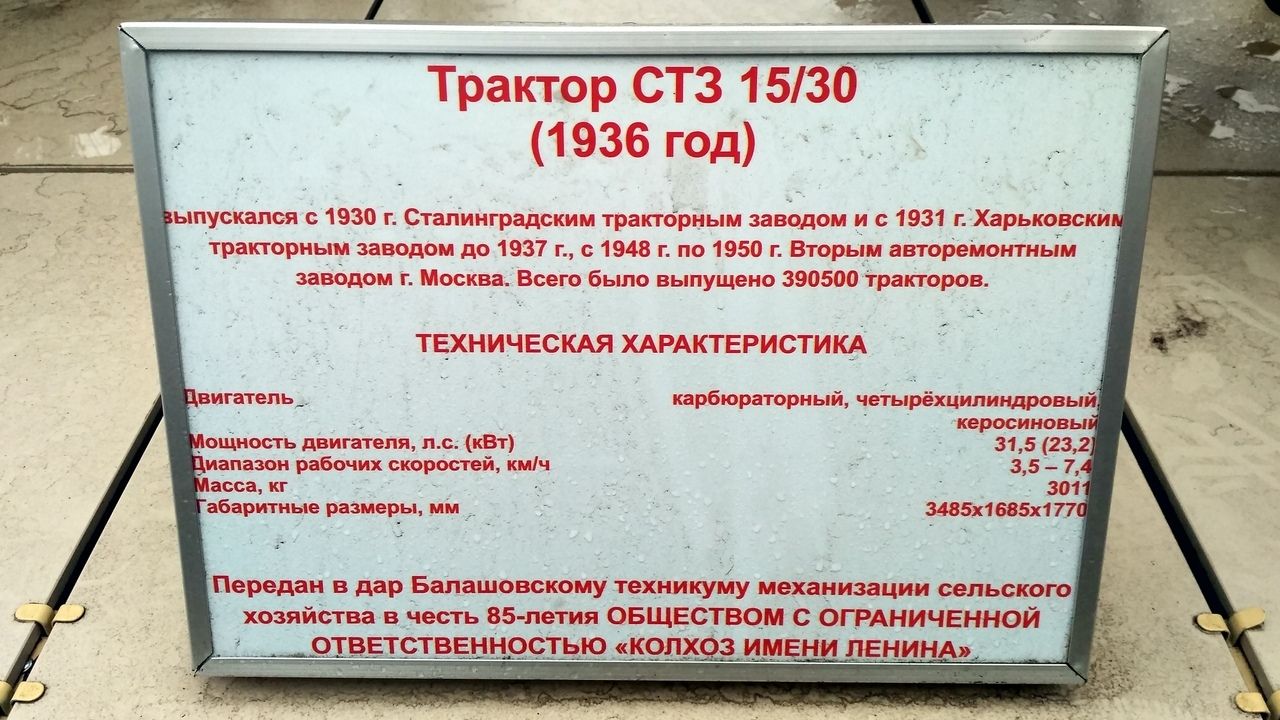 Трактор раздора». Глава Балашова объяснил, почему памятник забрали из села  в райцентр, и заявил, что он «органично вписался» на новом месте — ИА  «Версия-Саратов»