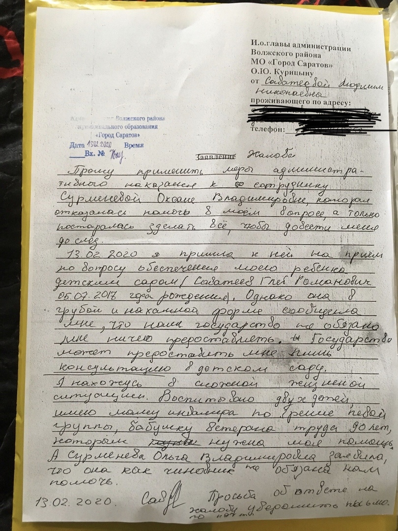 Саратовчанка рассказала, что ей нахамила и довела до слез специалист  Волжской администрации. Чиновница утверждает, что «совершенно ей не  грубила» — ИА «Версия-Саратов»