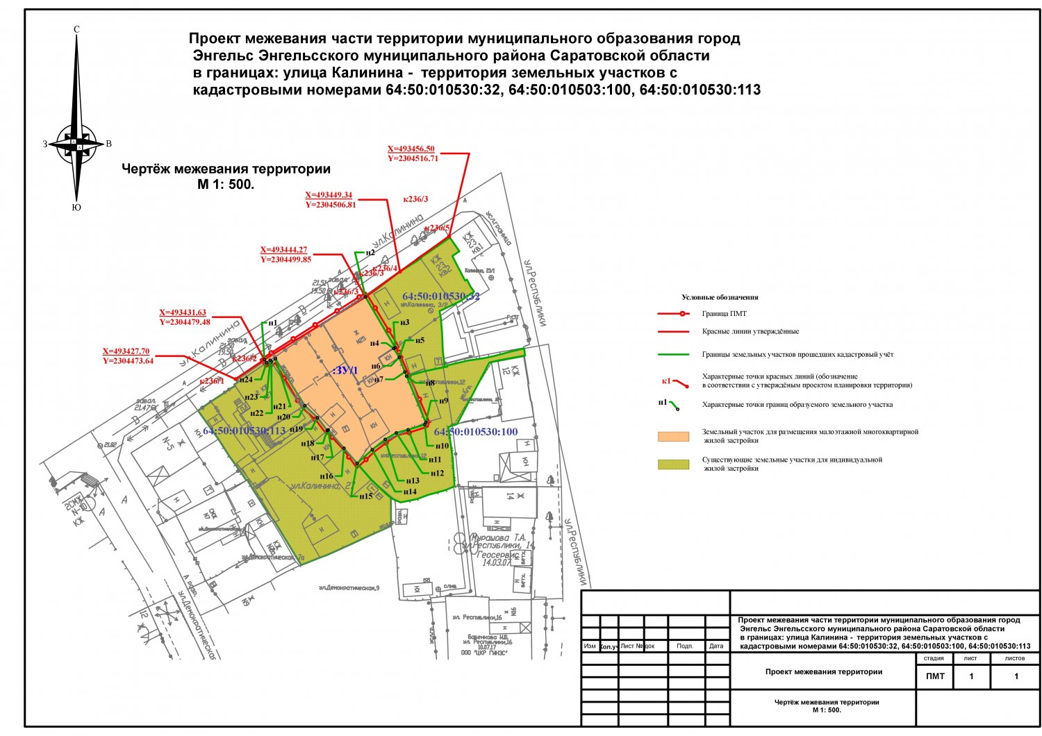 Чертеж межевания территории к пост № 1591 от 28.04.21