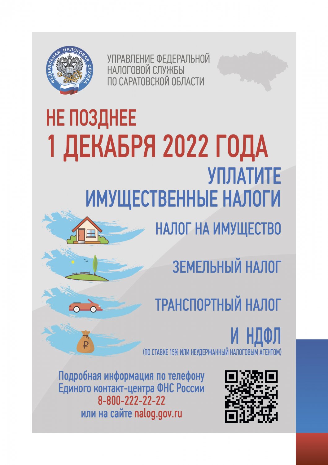 В ФНС объяснили, почему саратовские предприниматели должны платить налоги  казначейству Тульской области и напомнили жителям, что пора платить  имущественные налоги — ИА «Версия-Саратов»