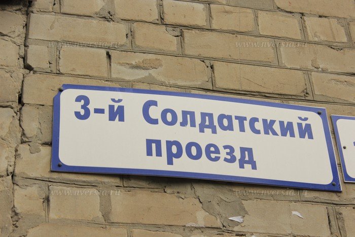 3 солдатский проезд. 3 солдатский проезд. 3 солдатский проезд. 3 солдатский проезд 1а. 3 солдатский проезд.