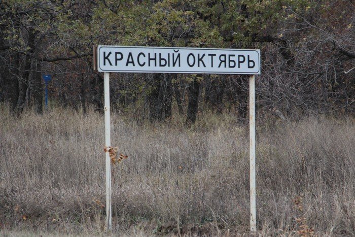 Красный октябрь поселок область