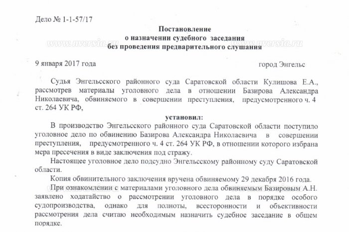 Постановление о назначении судебного заседания по итогам предварительного слушания образец