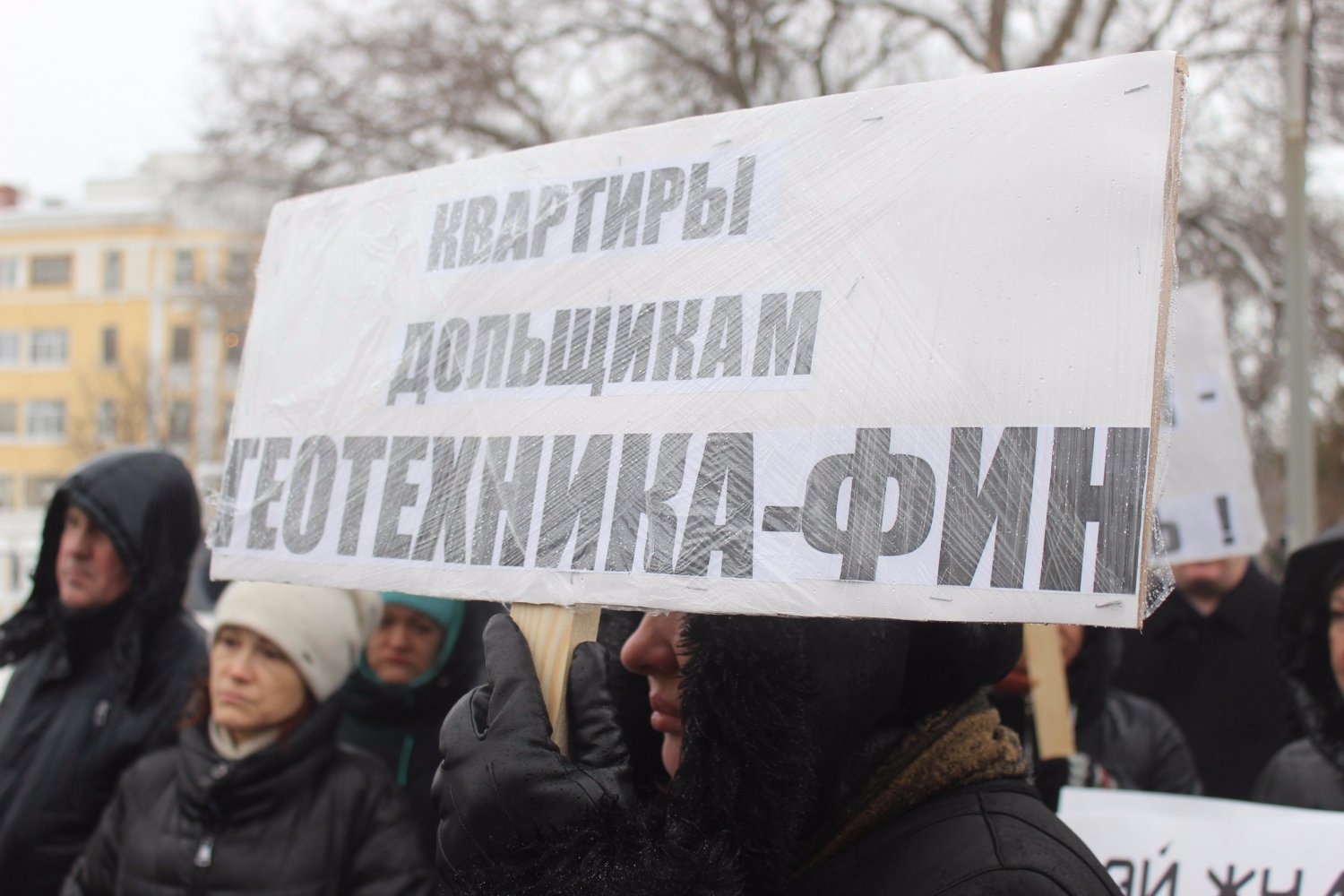 Обманутые дольщики Геотехники-ФИН на митинге: Ждем квартиры по 10-20 лет.  Некоторых уже нет в живых — ИА «Версия-Саратов»