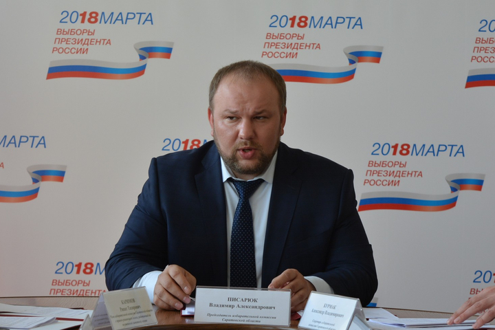 Председатель избирательной комиссии Саратовской области Владимир Писарюк