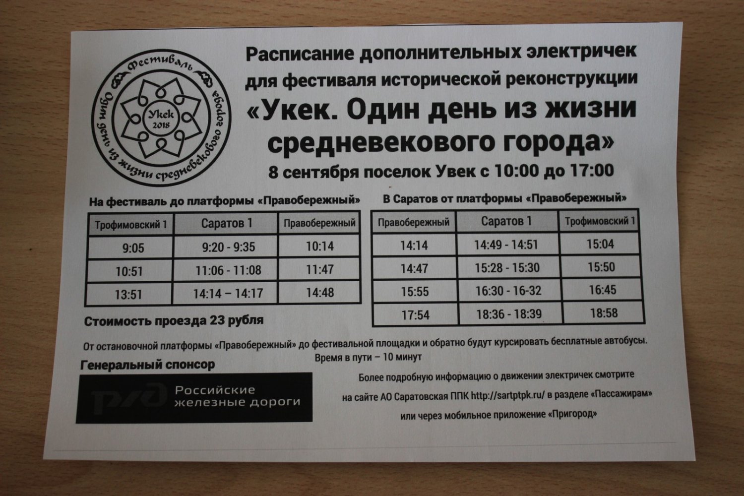 Расписание автобуса стадион петровское