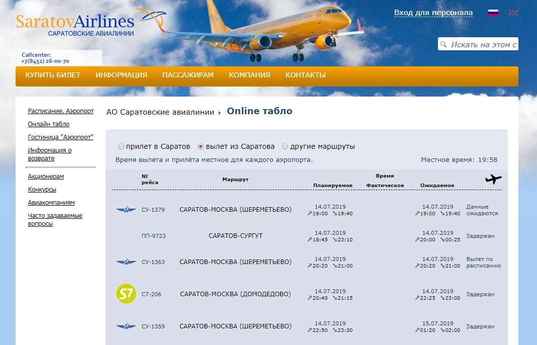 Расписание вылетов аэропорта саратов