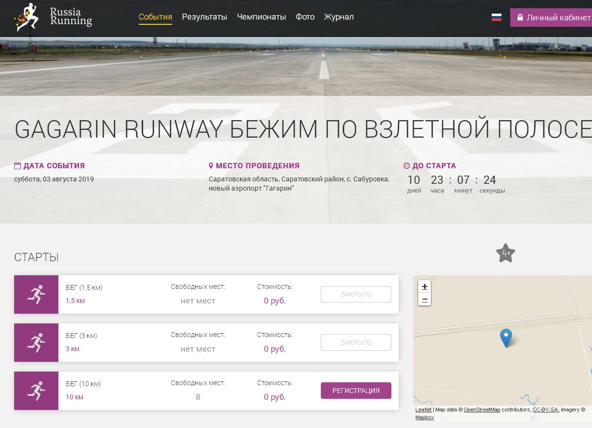 Аэропорт гагарин расписание прилета на сегодня саратов. Стоимость такси а аэропорт Гагарин в Саратове.