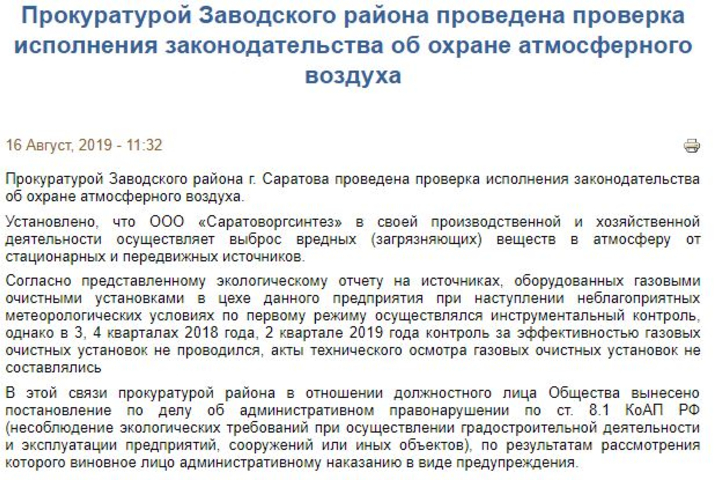 пресс-релиз на сайте прокуратуры Саратовской области