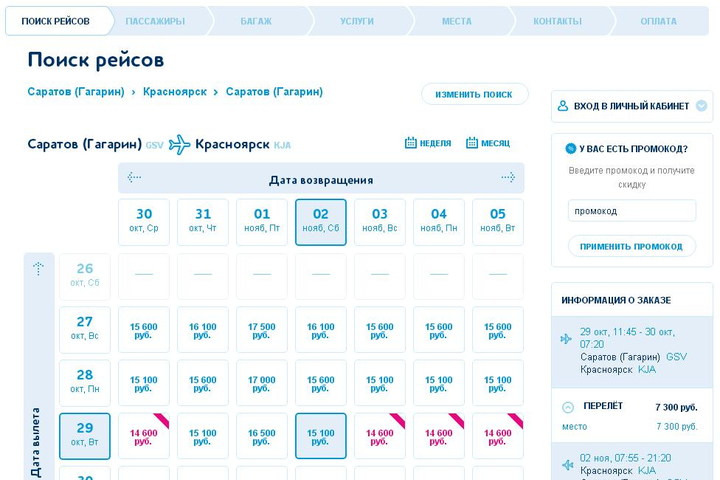 Авиабилеты из санкт петербурга в саратов прямой билеты на самолет воронеж батуми