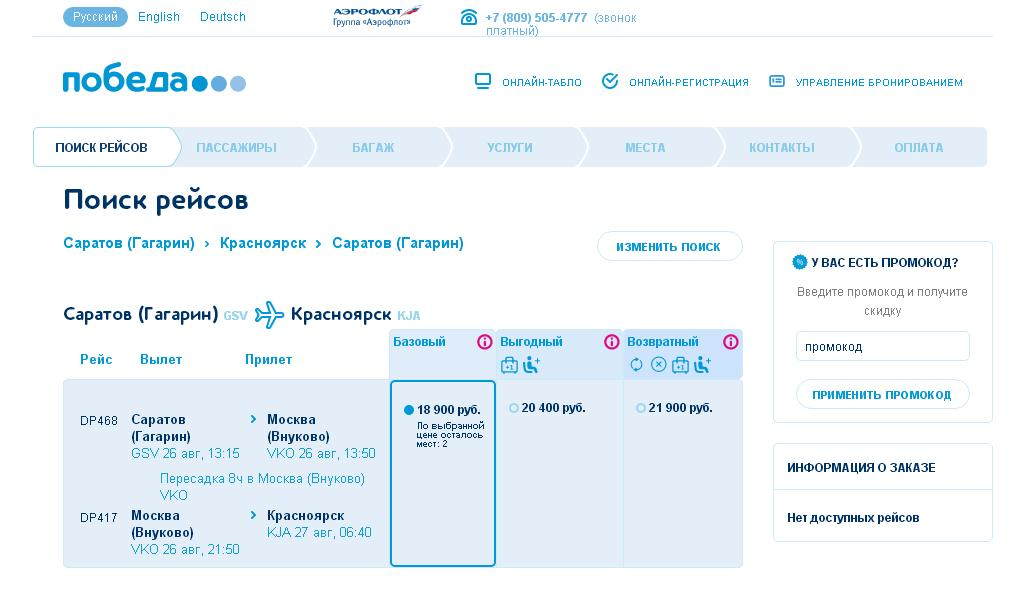 Купить авиабилеты на самолет саратов санкт петербург купить билет москва симферополь самолет туда