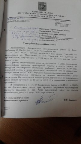 ответ администрации Дергачевского муниципального района 