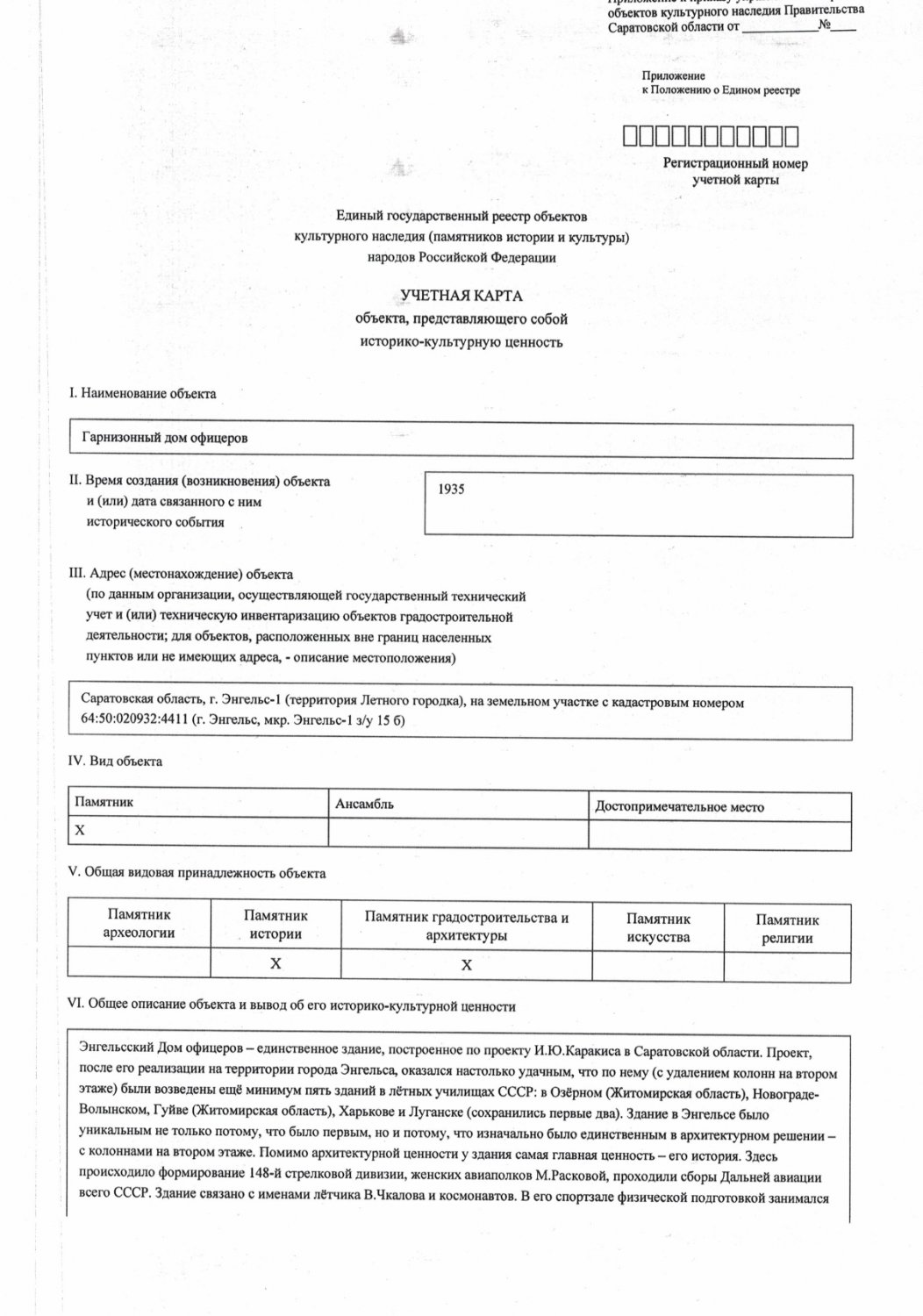 Гарнизонный дом офицеров в Энгельсе спасён от сноса: в правительстве  подписали приказ — ИА «Версия-Саратов»