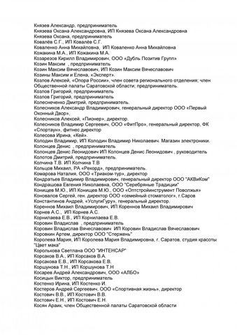 список бизнесменов, подписавших обращение к главе правительства России Михаилу Мишустину