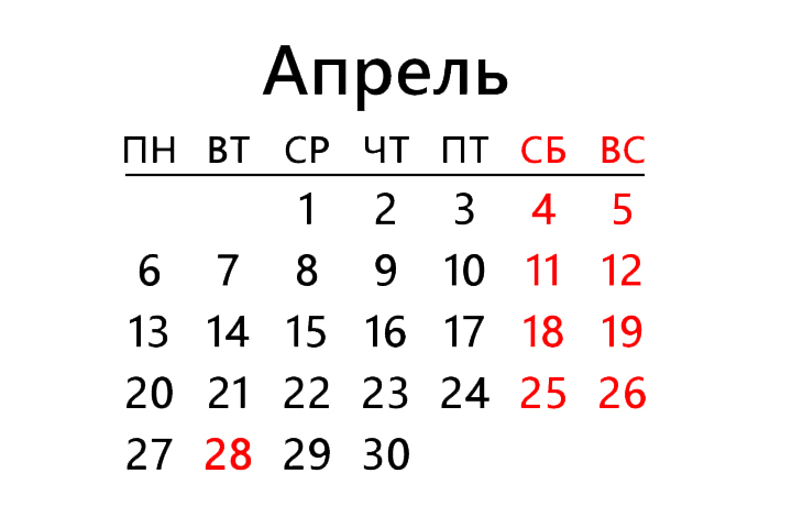 выходные дни в апреле