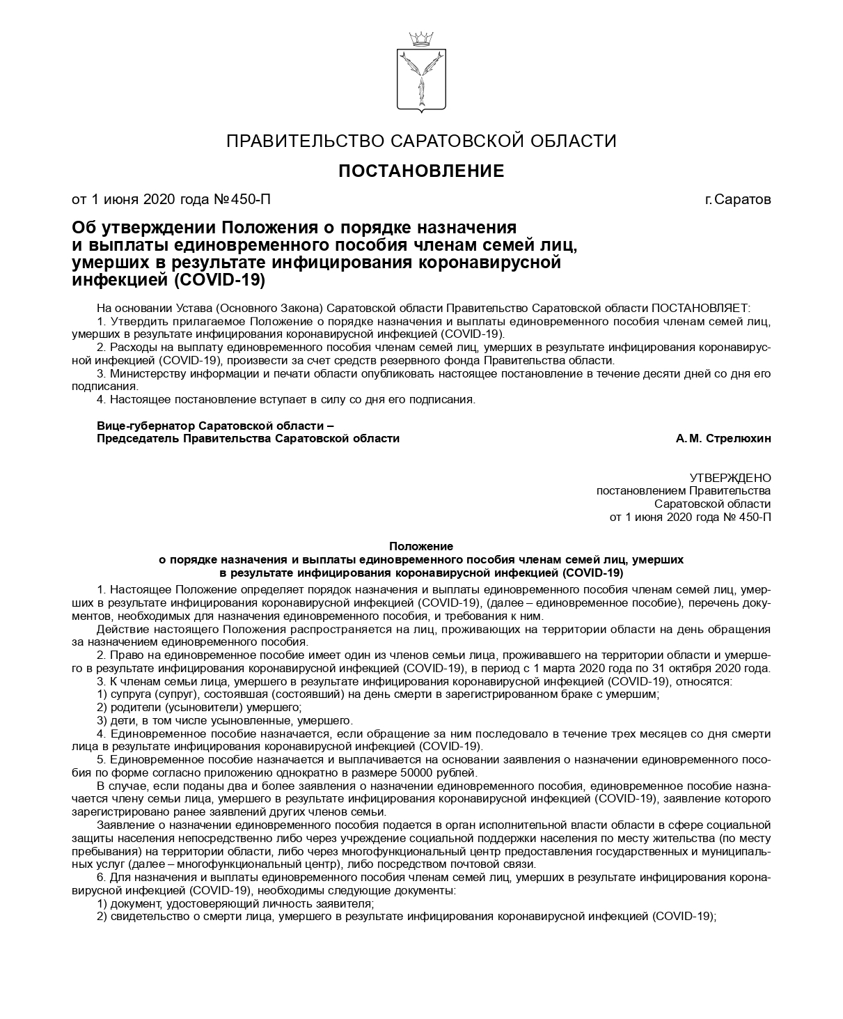 Чиновники назвали условия получения 50 тысяч рублей родственниками умерших  от коронавируса — ИА «Версия-Саратов»