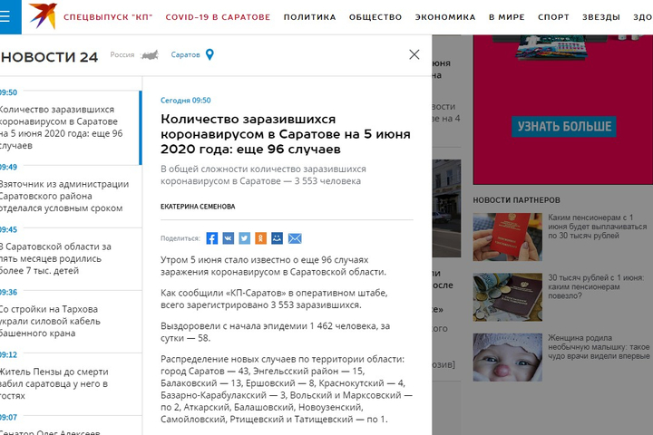 Скриншот с сайта КП-Саратов