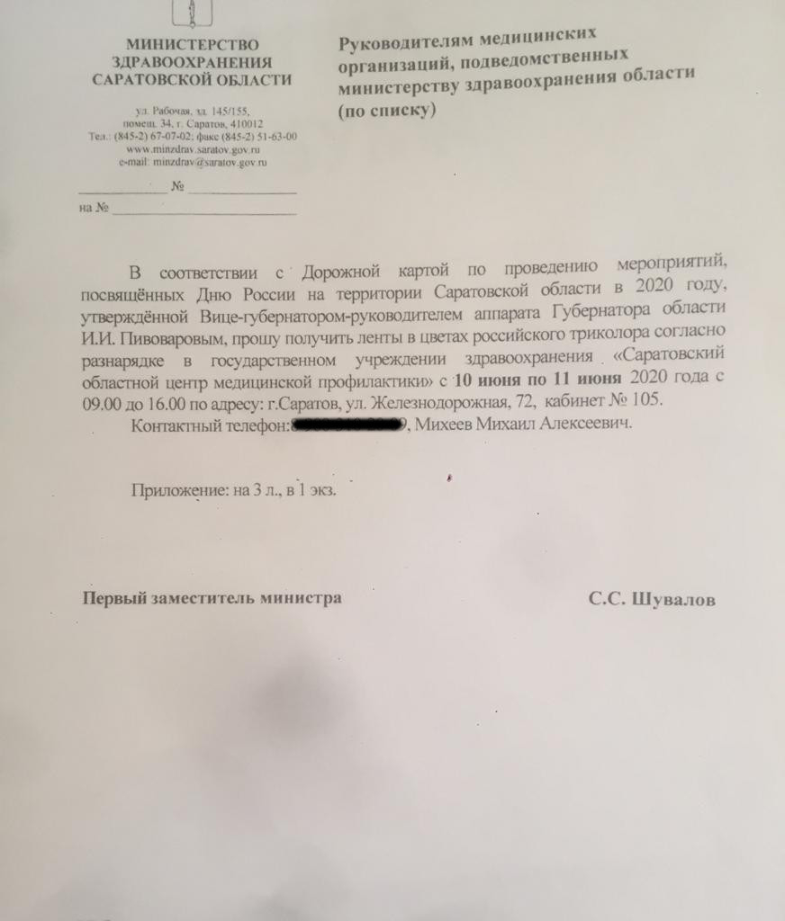 Что с ними делать — непонятно»: медики рассказали, что им необходимо  получить по разнарядке ленты в цветах российского флага — ИА «Версия-Саратов »