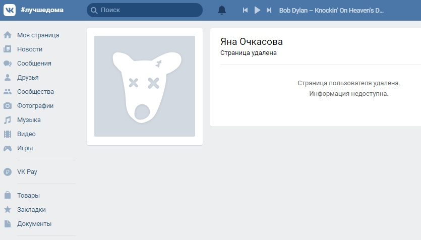 Удалить page. Страница удалена. Удаленная фотография ВКОНТАКТЕ. Страница удалена ВК. Страница удалена фото.