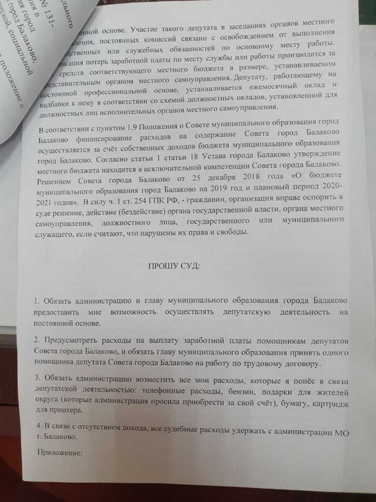 В Балаково депутат подал в суд на главу города. Он требует компенсировать  расходы на бензин, бумагу и подарки жителям — ИА «Версия-Саратов»