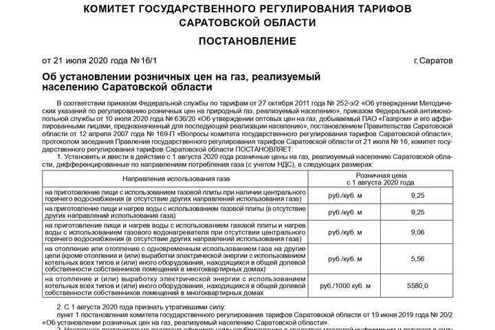 Газовый тариф московская область