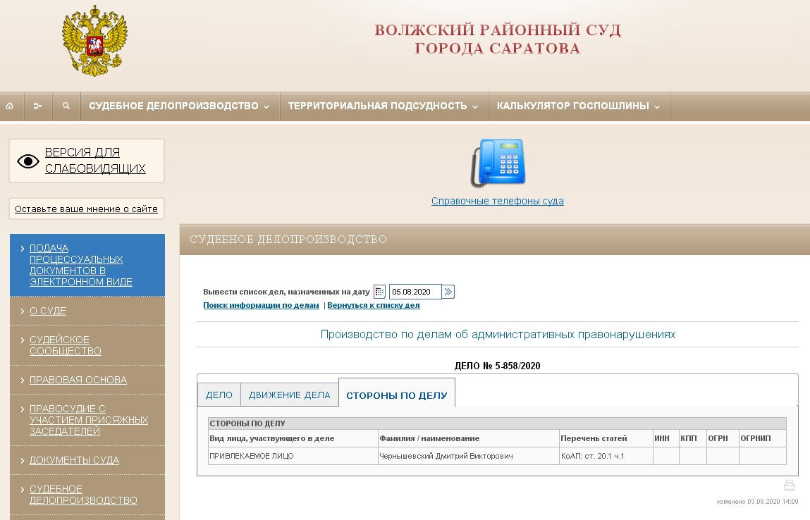 Сайт заводского районного суда саратова