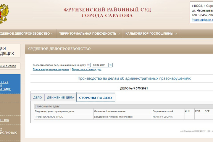 Сайт калининского районного суда саратовской. Фрунзенский районный суд Саратов адрес.