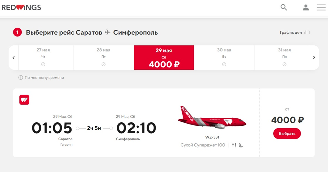 самолет цена билета белгород симферополь