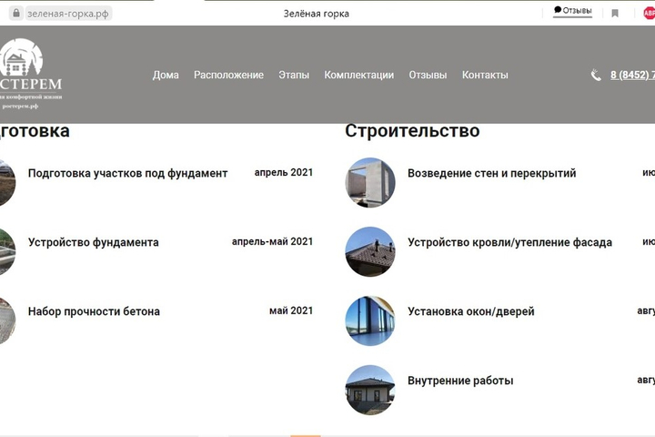 скриншот с сайта зеленая-горка.рф