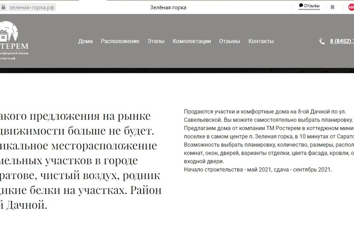 скриншот с сайта зеленая-горка.рф
