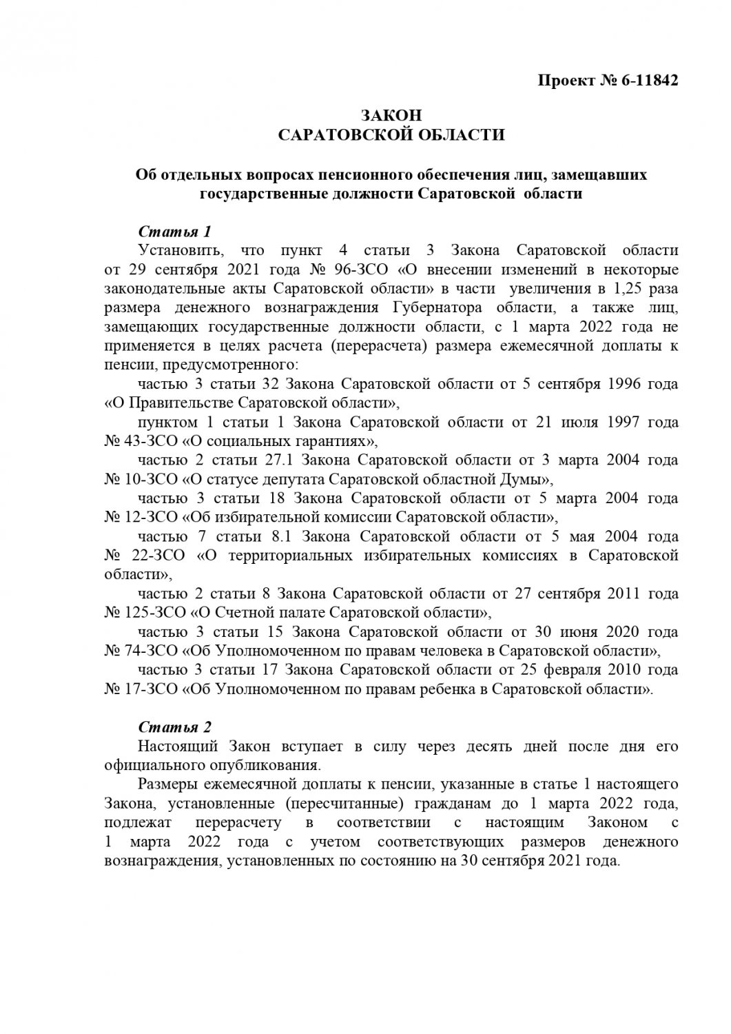 Вместе с зарплатами саратовских чиновников по ошибке выросли и пенсии:  губернатор Радаев пытается всё исправить | 17.01.2022 | Саратов - БезФормата