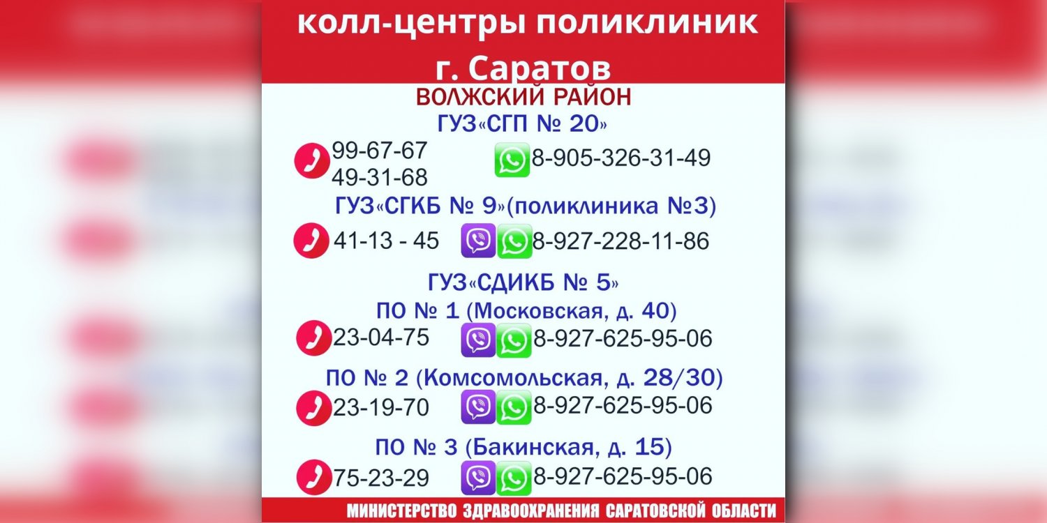 20 поликлиника саратов юбилейный регистратура