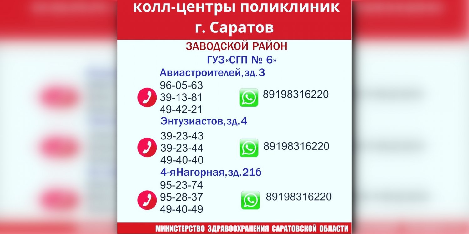 Поликлиника 20 саратов регистратура телефон