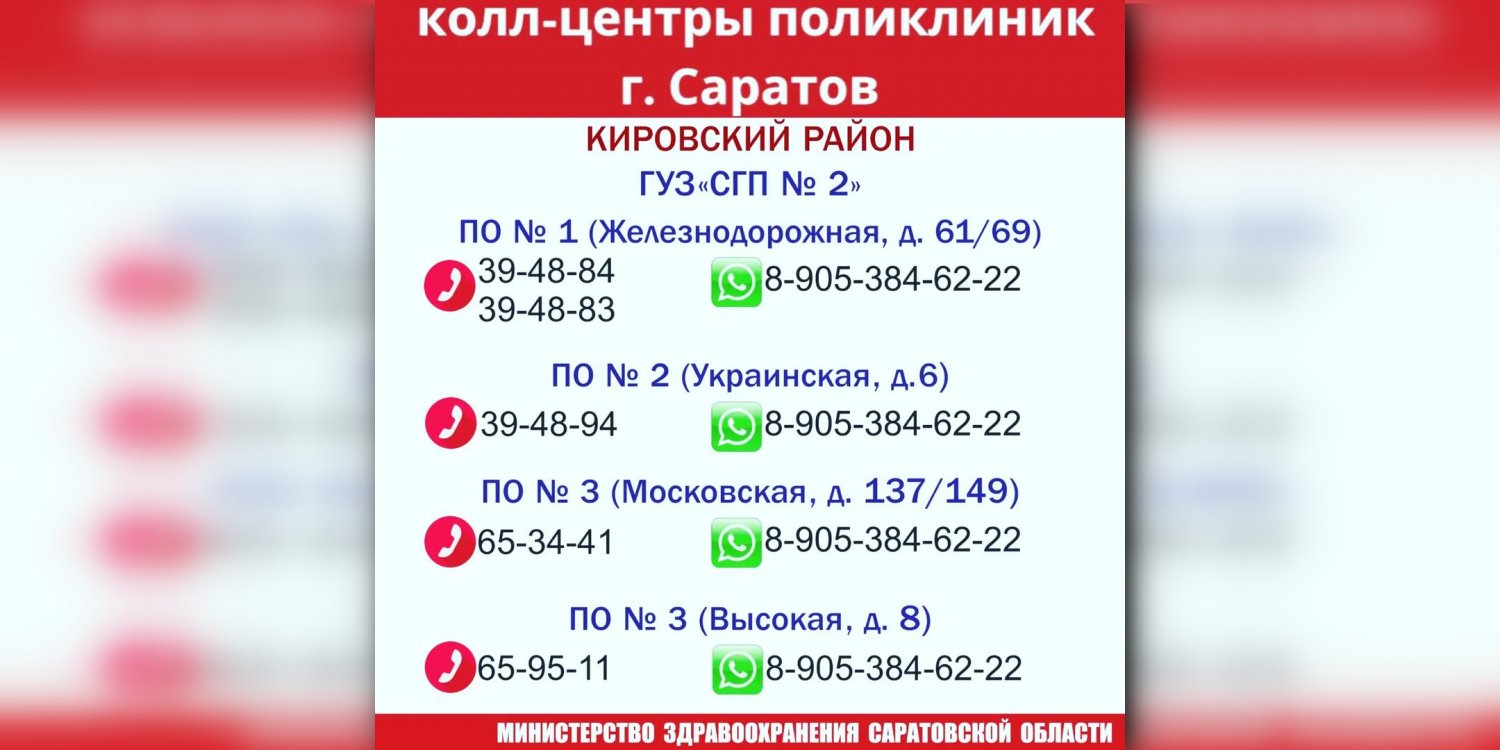 20 поликлиника саратов юбилейный регистратура
