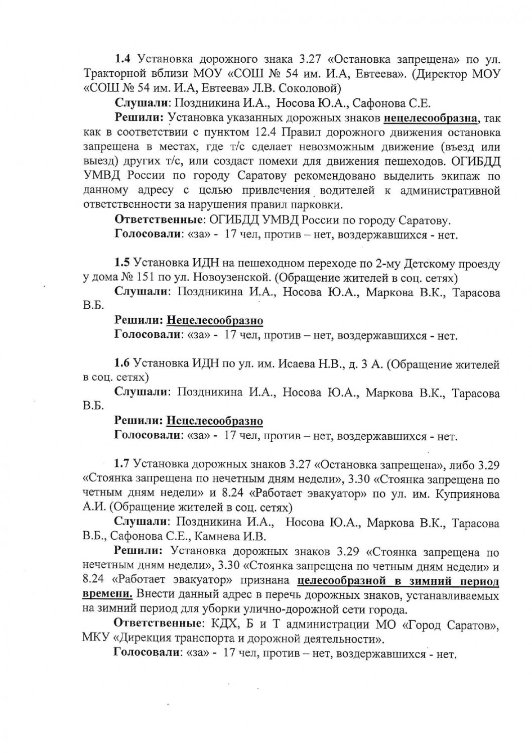 Новая односторонняя улица и десяток запрещающих знаков: в Саратове одобрены  масштабные изменения, касающиеся дорожного движения — ИА «Версия-Саратов»