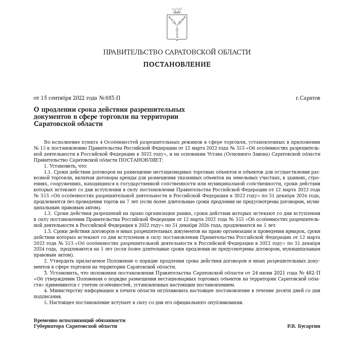 В регионе принято решение, касающееся работы всех ларьков, рынков и ярмарок  в ближайшие 5-7 лет | 16.09.2022 | Саратов - БезФормата